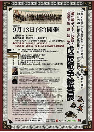 戊辰戦争絵巻展のチラシ