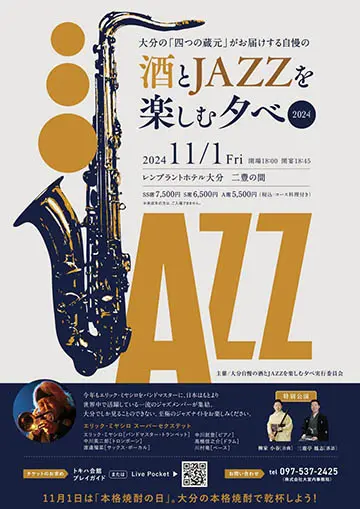 酒とJAZZを楽しむ夕べのチラシ