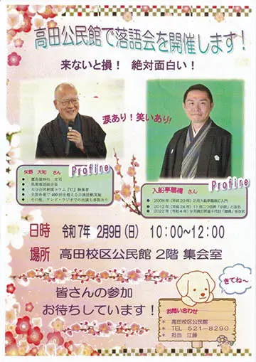 高田公民館落語会のチラシ