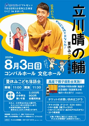 立川晴の輔 夏休みこども落語会のチラシ