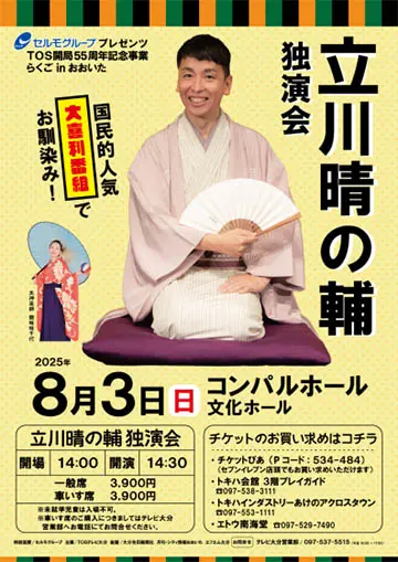 立川晴の輔 独演会のチラシ