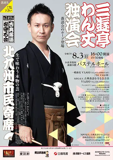 第249回北九州市民寄席のチラシ