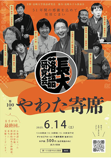 やわた寄席のチラシ