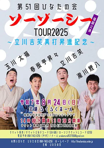第51回ひなたの会のチラシ