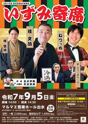 いずみ寄席のチラシ