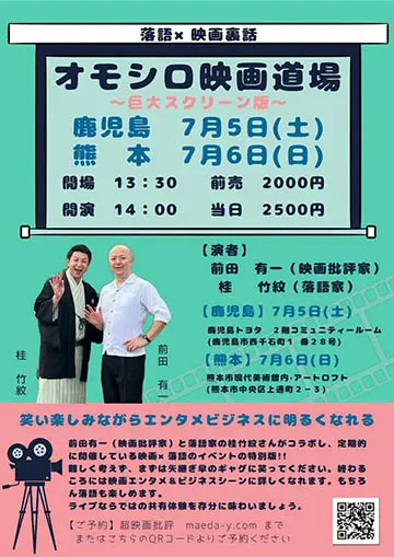 オモシロ映画道場のチラシ
