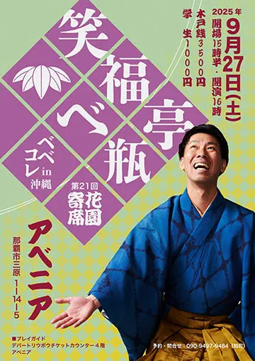 笑福亭べ瓶 独演会のチラシ