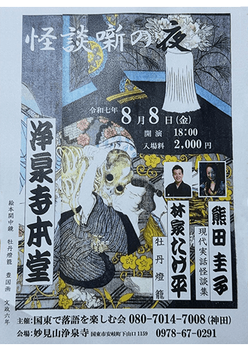 怪談噺の夜のチラシ