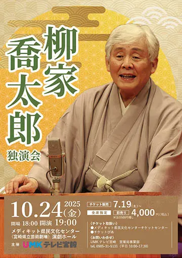 柳家喬太郎 独演会のチラシ
