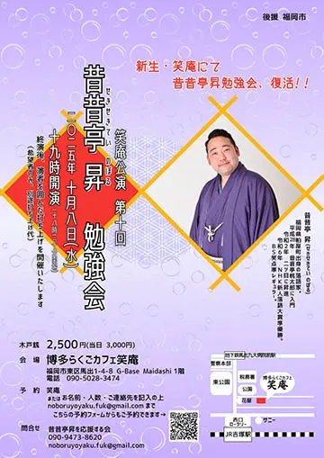 昔昔亭昇 勉強会のチラシ