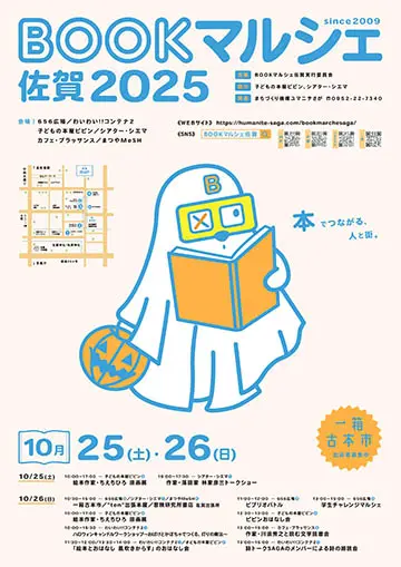 BOOKマルシェ佐賀2025のチラシ