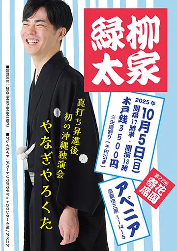 柳家緑太 独演会のチラシ