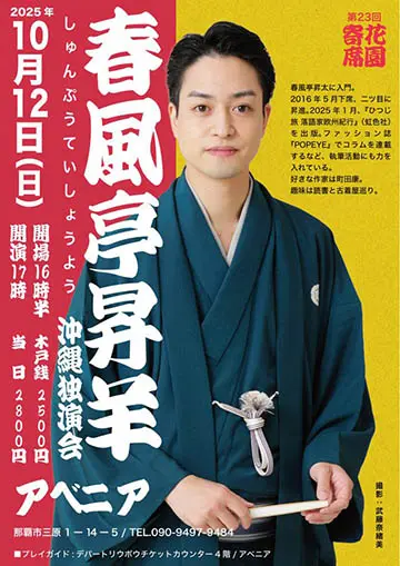 春風亭昇羊 独演会のチラシ