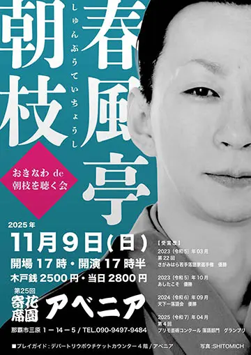 第25回 花園寄席のチラシ