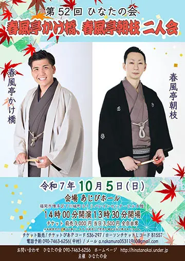 第52回ひなたの会のチラシ