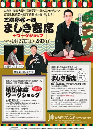ましき寄席のチラシ