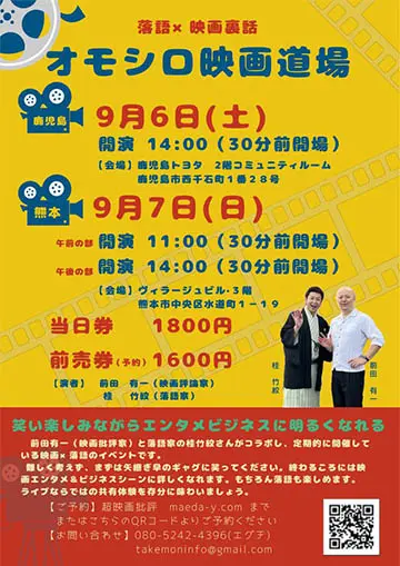 オモシロ映画道場のチラシ
