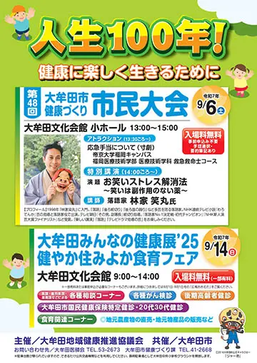 第48回大牟田市健康づくり市民大会のチラシ
