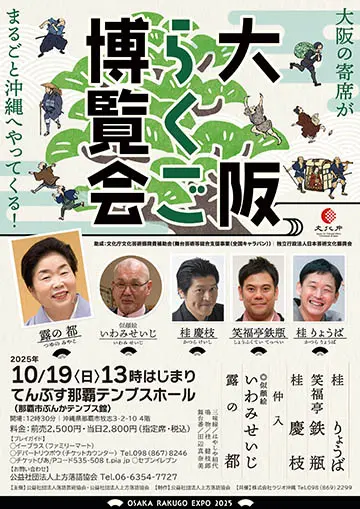 大阪らくご博覧会のチラシ