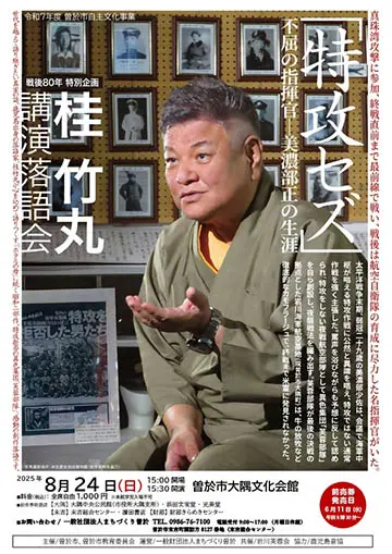 桂竹丸 講演落語会のチラシ