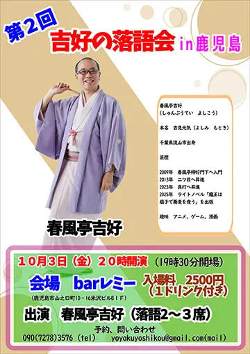 吉好の落語会のチラシ