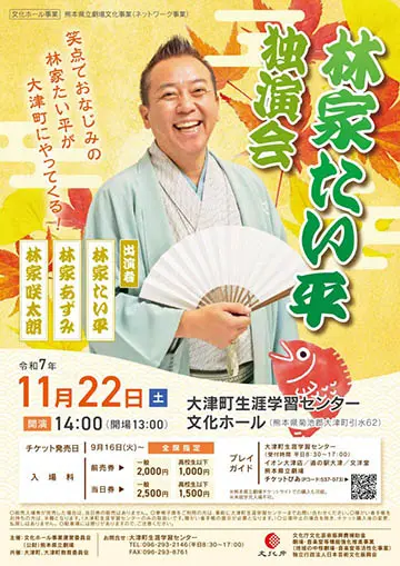 林家たい平 独演会のチラシ