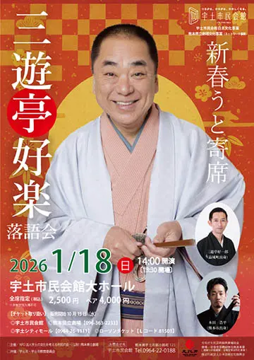 新春うと寄席のチラシ