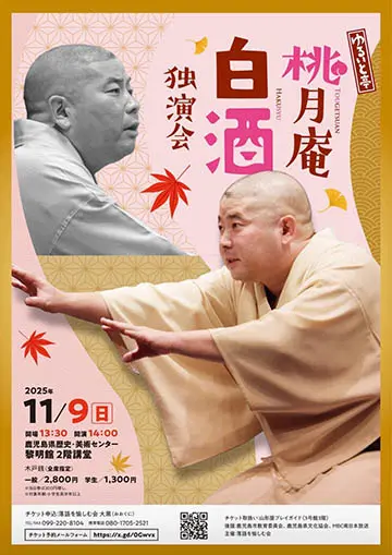 ゆるいと亭のチラシ