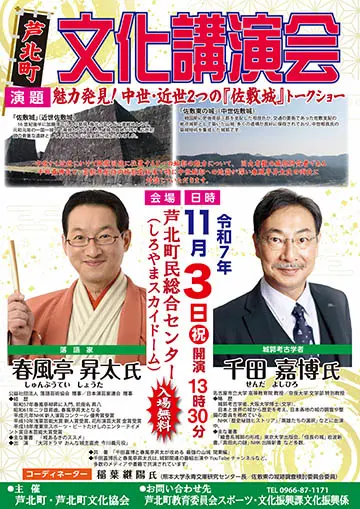 芦北町文化講演会のチラシ