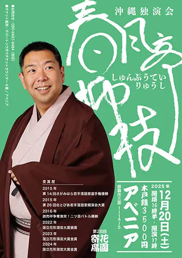 第28回 花園寄席のチラシ