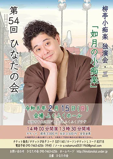 第54回ひなたの会のチラシ