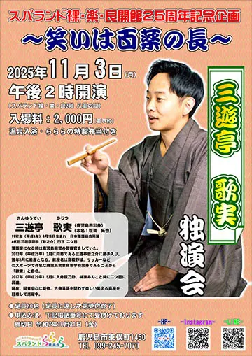 三遊亭歌実 独演会のチラシ