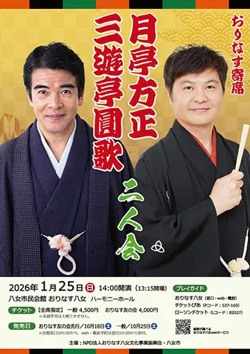 おりなす寄席のチラシ
