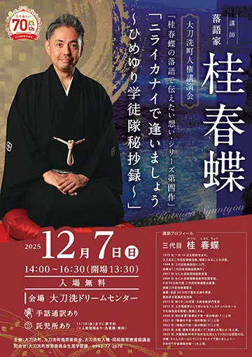 大刀洗町人権講演会のチラシ