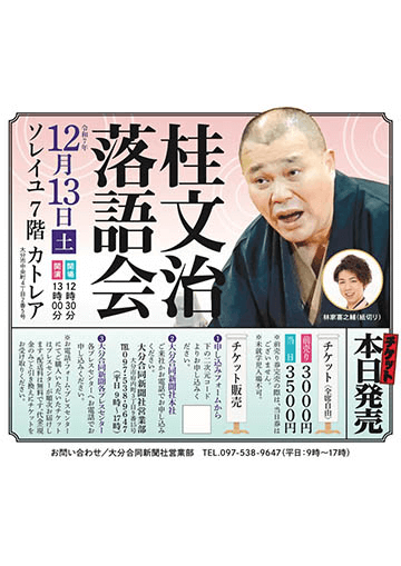 桂文治 落語会のチラシ