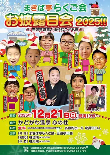 まきば亭らくご会のチラシ