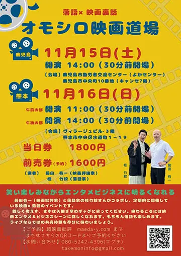 オモシロ映画道場のチラシ