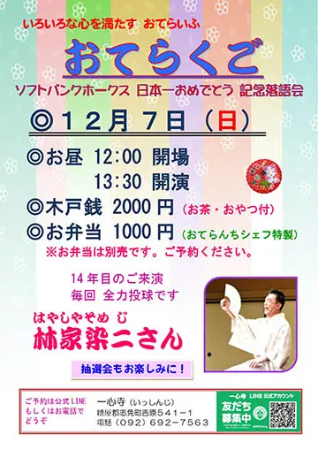 おてらくごのチラシ