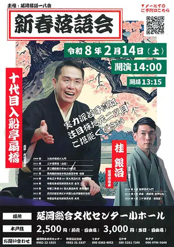 新春落語会のチラシ