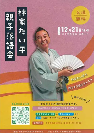林家たい平 親子落語会のチラシ
