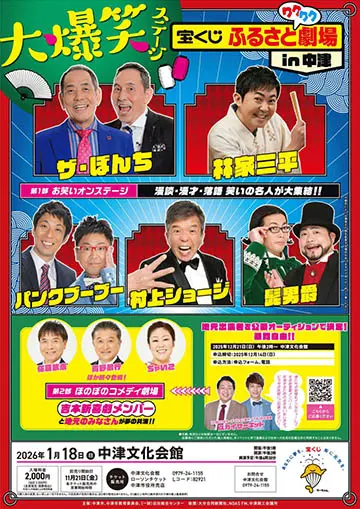 宝くじふるさとワクワク劇場のチラシ