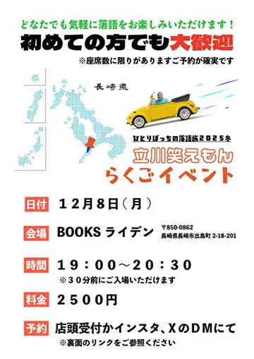 立川笑えもん らくごイベントのチラシ