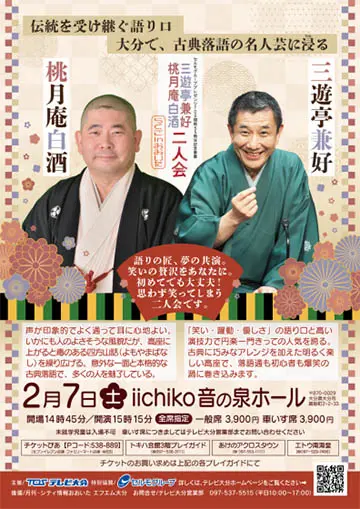 らくご in おおいたのチラシ