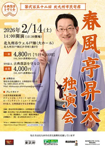 第252回北九州市民寄席のチラシ