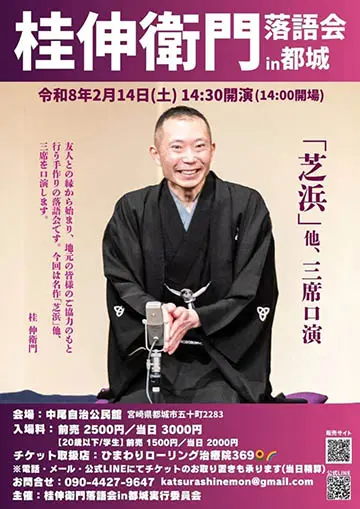 桂伸衛門 落語会のチラシ