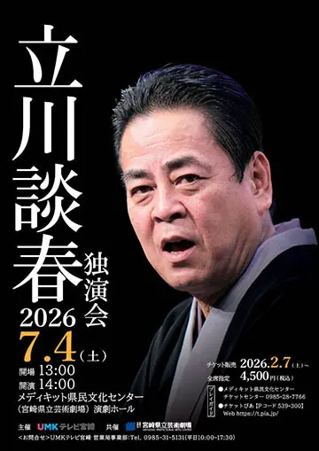 立川談春 独演会のチラシ