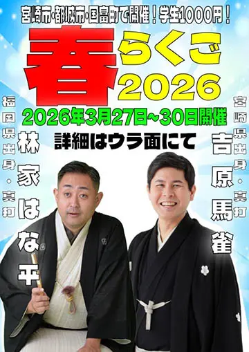春らくごのチラシ