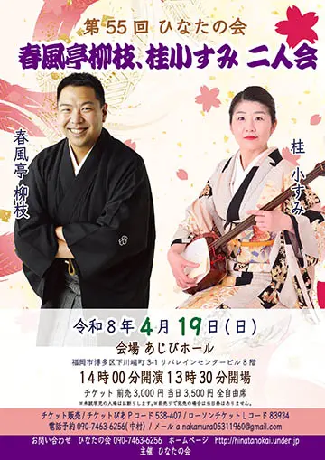 第55回ひなたの会のチラシ