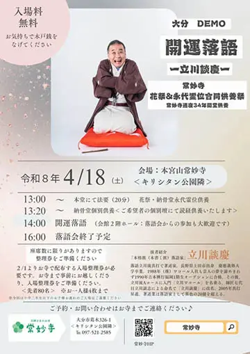 開運落語のチラシ