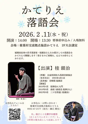 かてりえ落語会のチラシ